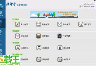 易駕考PC客戶端 2016 v3.3.5